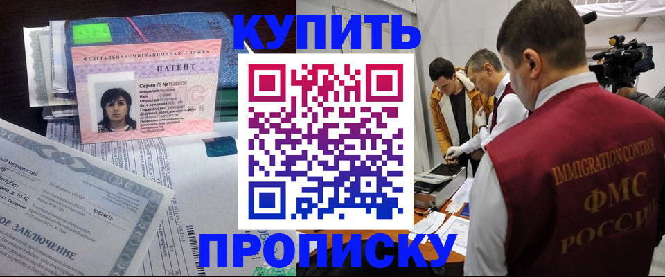 прописка от собственника в Николаевске-на-Амуре