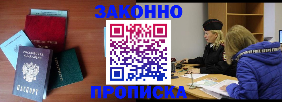 прописка для работы в Николаевске-на-Амуре