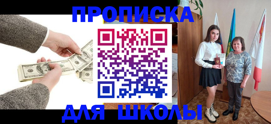 временная регистрация для школы в Николаевске-на-Амуре