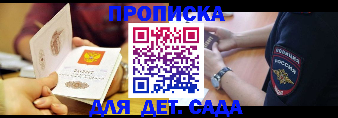 прописка штамп в Николаевске-на-Амуре